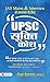 UPSC Sookti Kosh
