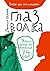 Глаз волка: У меня больше нет терпенья. Я ведь волк! (Классика Самоката) (Russian Edition)