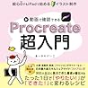 Procreate超入門: 絵心ゼ...