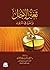 تغير الأجل وأثره في الديون by مرضي مشوح العنزي