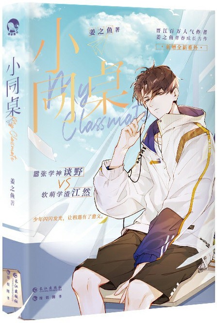 小同桌