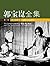 PLAYS IN CHINESE (1): THE 1960S AND THE 1970S (Chinese Edition)