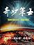 Wonderful Counselor Chinese Version by Cynthia Sowa