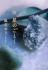 汝、星のごとく