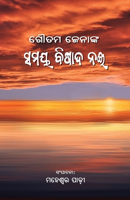 Samaya Bishada Nai (Oriya Edition)
