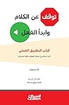 ‫توقف عن الكلام و...