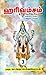 பவிஷ்ய பர்வம்: Bhavishya Pa...