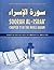 Soorah al-Israa', the 17th ...
