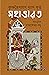 Mahabharat | Great Indian Epic | Classic Bengali Book | Krishnadwaipayan Vyas | Rajsekhar Basu | Bangla Saranubad