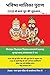 Bhavishya Malika Puran: 2032 से सत्य युग की ... se Satya Yug ki Shuruaat... (Hindi Edition)