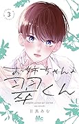 お姉ちゃんの翠くん 3 [Onē-chan no Midori-kun 3]