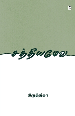 Sathyameva
