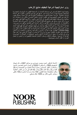 رؤى استراتيجية شرعية ... (Arabic Edition)