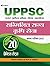 UPPSC  by Naresh Saxena
