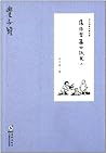 百花谭文丛：纸上交响
