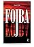 Fojba