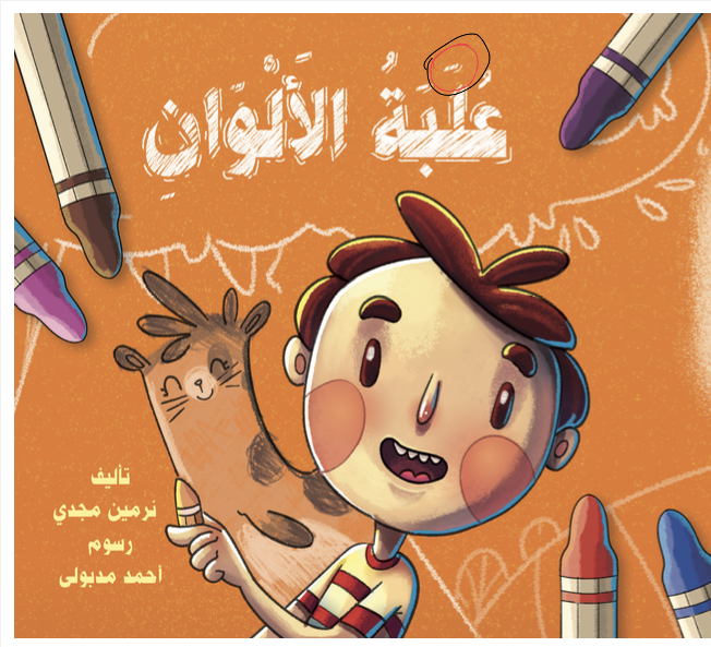 علبة الألوان