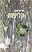 קליפות