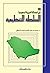 السلطة التنظيمية في المملكة العربية السعودية