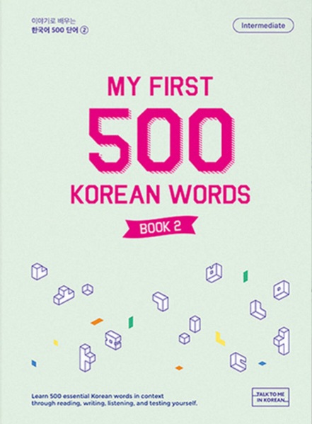 My First 500 Korean Words Book 2 (My First 500 Korean Words)