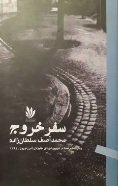 سفر خروج (Paperback)