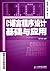 Basics and Application of C Language Program Design (Chinese Edition)
