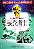 Stories of Famous Scientist...