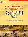 公司理财(附光盘精要版原书第9版)