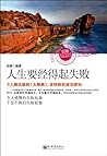 Embracing Failures (Chinese Edition) Embracing Failures (Chinese Edition)