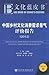 中国乡村文化消费需求景气评价报告(2012版)/文化蓝皮书