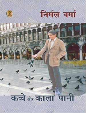 Kavve Aur Kala Pani ( Hindi )