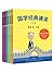 国学经典诵读：全6册（戴建业教授为孩子量身打造的国学启...