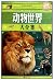 Collection of Animal World(...