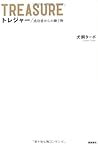 TREASURE 　トレジャー