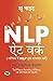 NLP At Work: ऑफिस में NLP द...