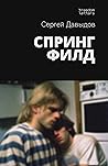 Спрингфилд