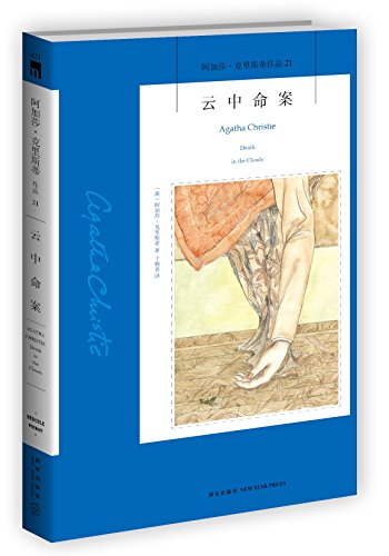 云中命案