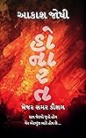 હોનારત: મેજર સમર કૌશલ (Gujarati Edition)