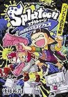 Splatoon イカすキッズ4コマフェス バンカラ街到着編 Splatoon イカすキッズ4コマフェス バンカラ街到着編