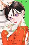 うるわしの宵の月 6 [Uruwashi no Yoi no Tsuki 6]