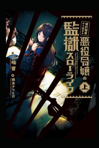 Slow Prison Life: The Villainess' Slow Prison Life Began with Her Broken Engagement (Hardcover)