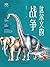 达尔文的战争 (Chinese Edition)