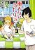 働かないふたり 25 (BUNCH COMICS)