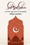 বিশ্বনবি (সা.): ছ...