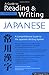 A Guide to Reading & Writing Japanese: Third Edition