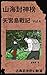 天宮島戰記 VOL 4: 繁體中文版 (Legends...