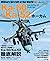 Ka-50/Ka-52 ホーカム 世界の名機シリーズ