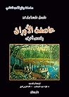 ‫عاصفة الأوراق وقصص أخرى‬ (Arabic Edition)
