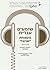 Listening to Hebrew-The Isr...
