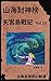 天宮島戰記 VOL 10: 繁體中文版 (Legend...